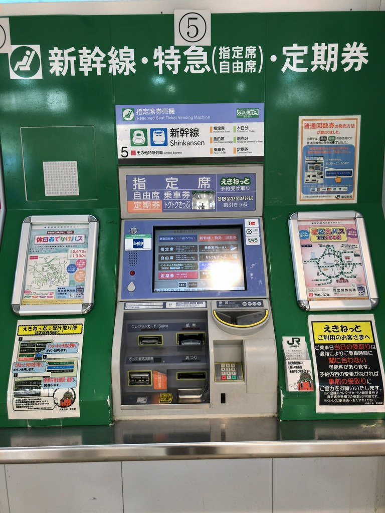 「タッチでGo!新幹線」 Suica利用開始登録のトラップ