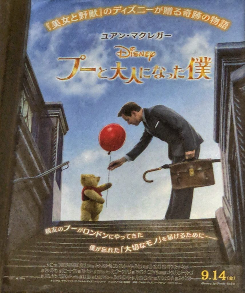 CHRISTOPHER ROBIN/プーと大人になった僕