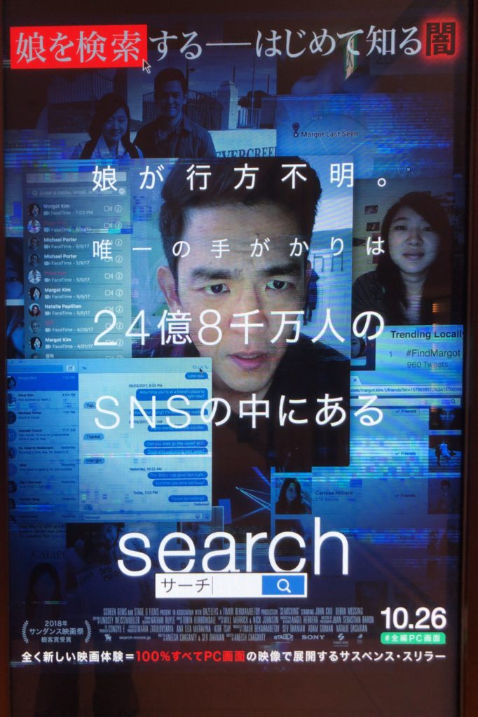 映画「search」