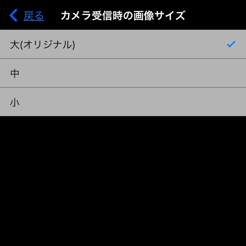 カメラ受信時の画像サイズ