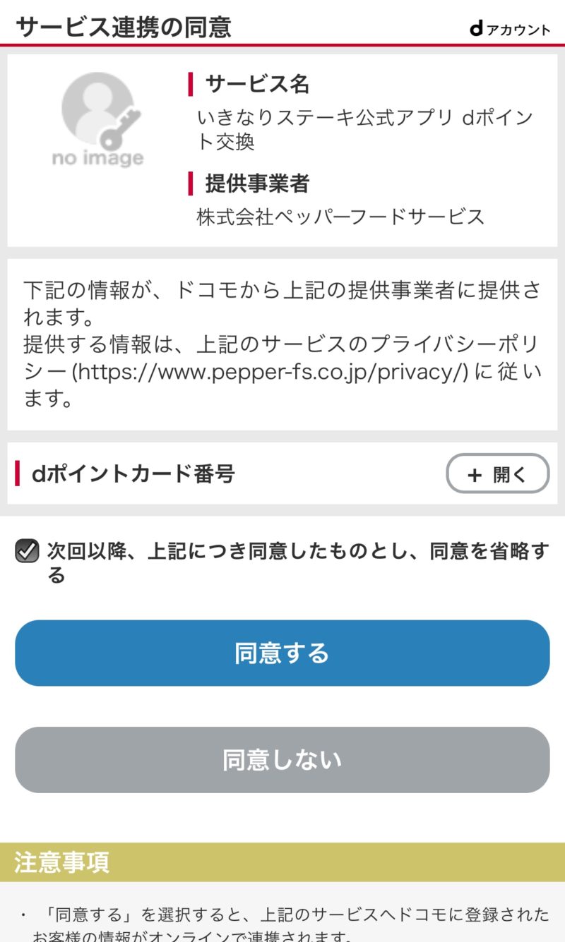 サービス連携の同意