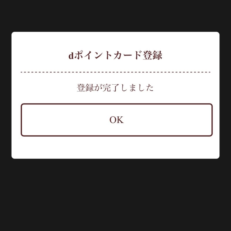 サービス連携完了