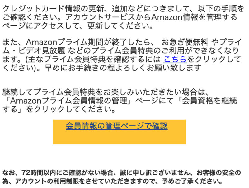 Amazonプライムの自動更新設定を解除いたしました!