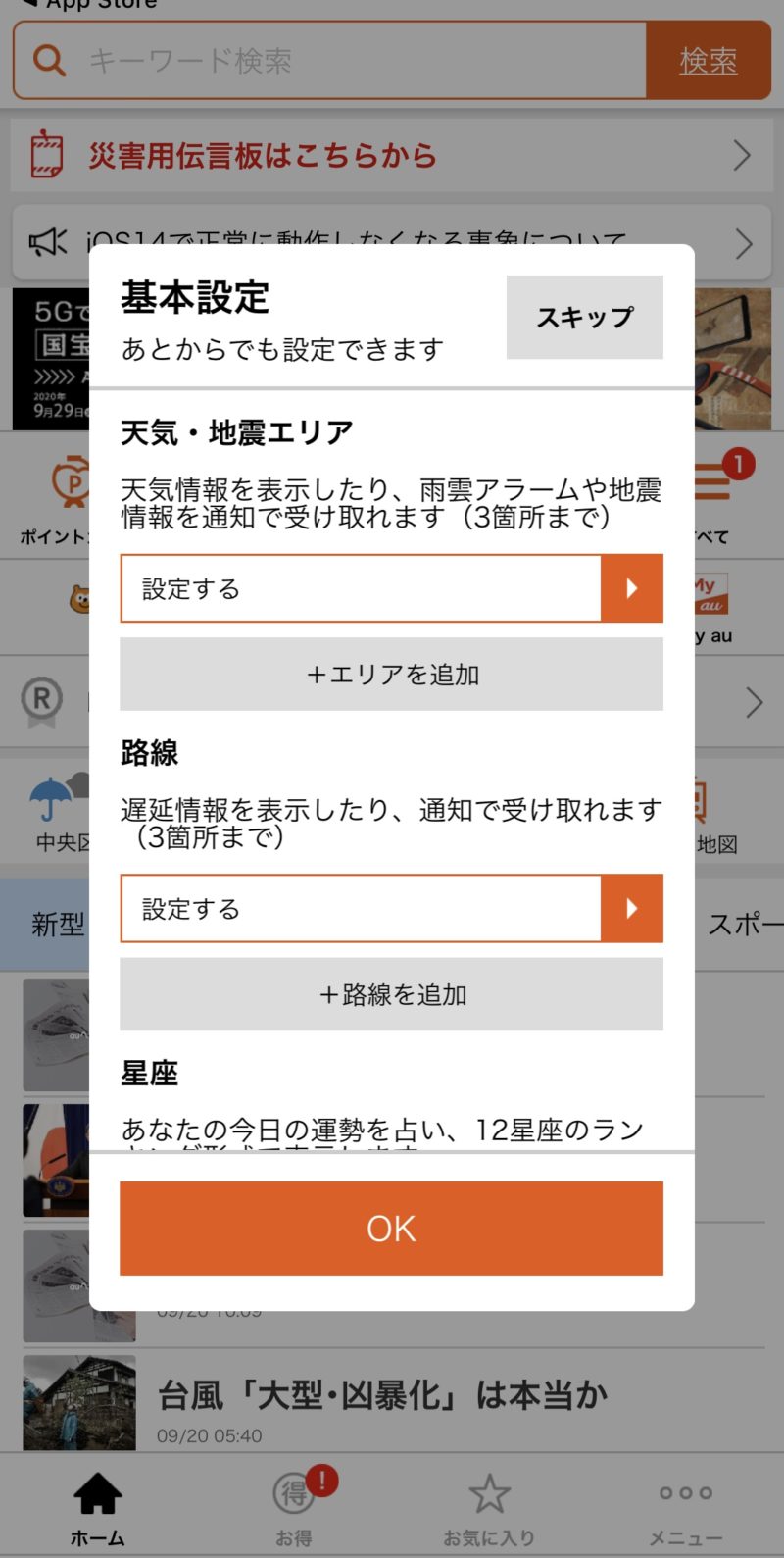 auサービスTOP 再インストール