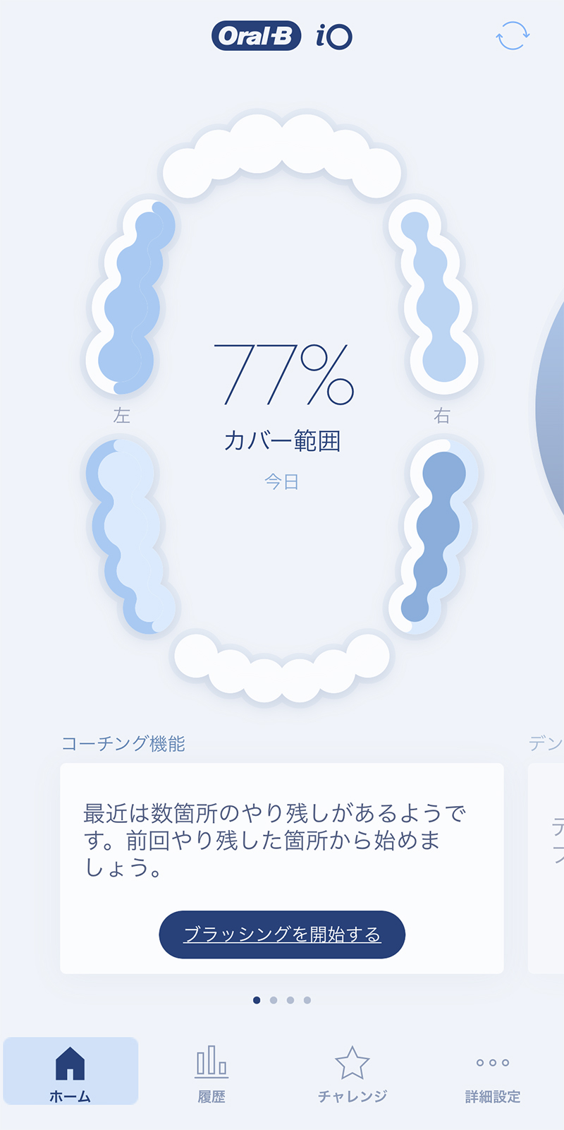 Oral-B ブラッシングエリア検知