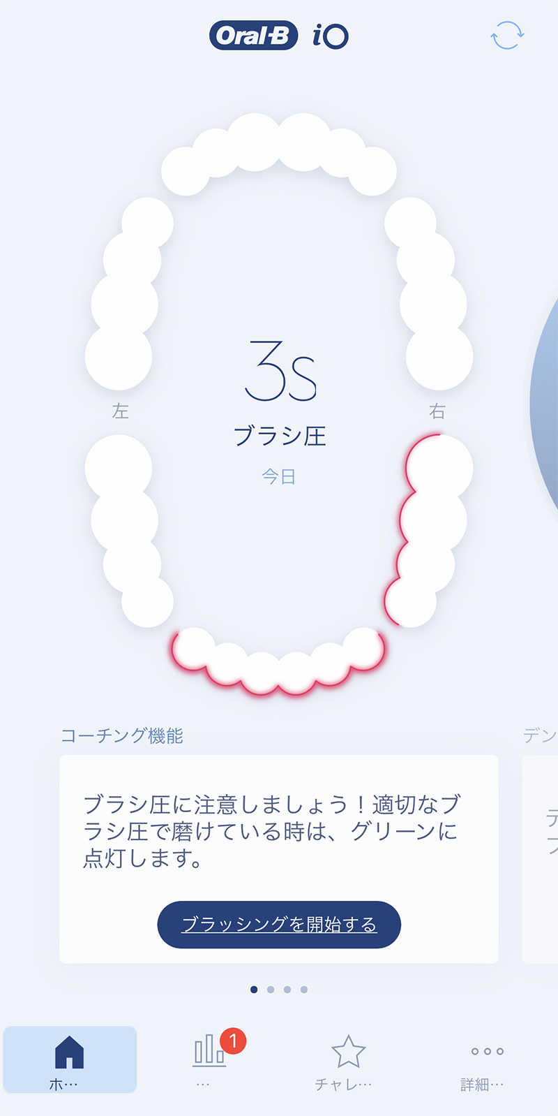 Oral-B-iO ブラシ圧検知