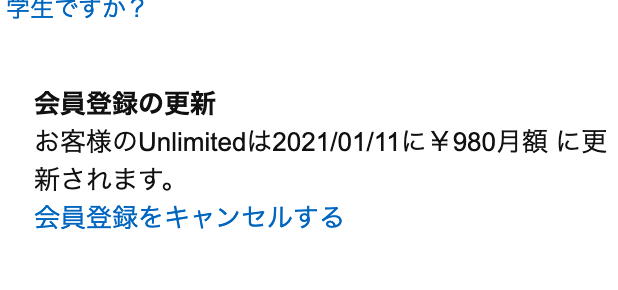 Amazon music unlimited会員登録の更新は3カ月後