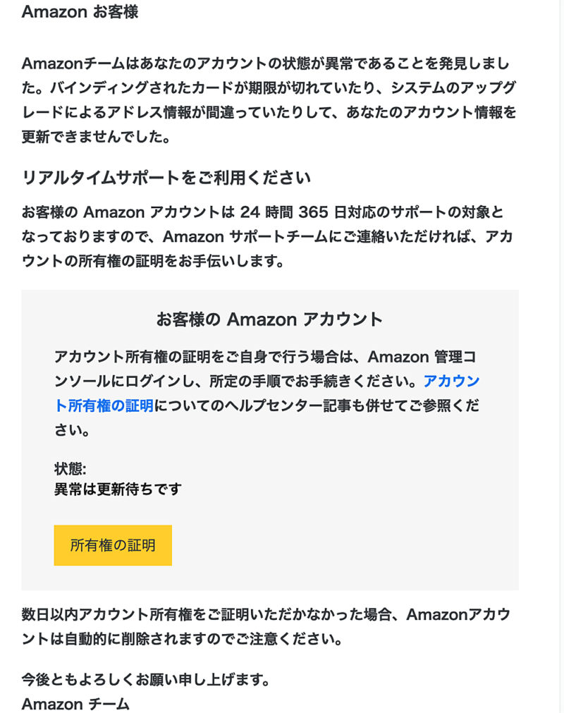 Amazon Account phishing mailAmazon.co.jp 「アカウント所有権の証明（名前、その他個人情報）の確認」メールは詐欺メール
