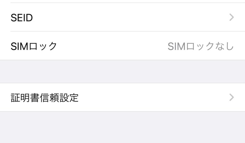 SIMロック解除