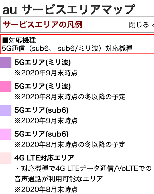 au 5G area key