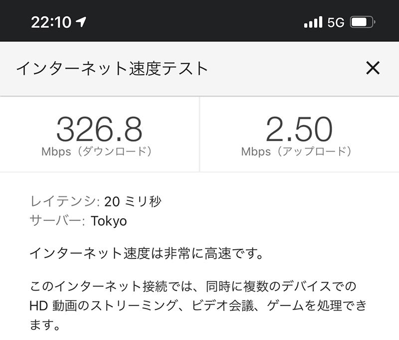 speed test 5G その1