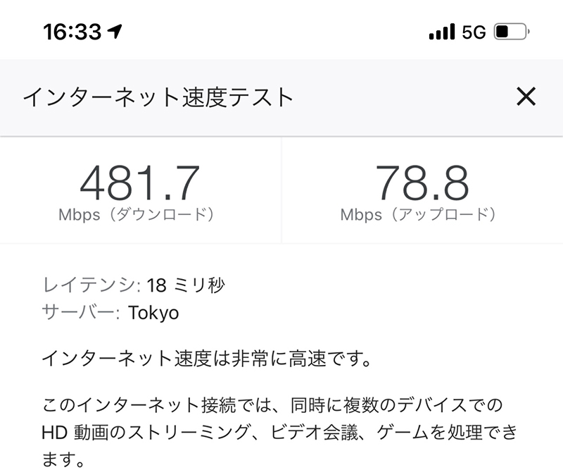 speed test 5G その2