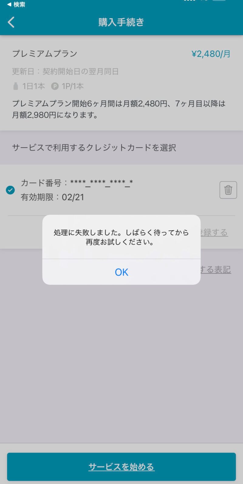 Every Pass 処理に失敗しました。しばらく待ってから再度お試しください