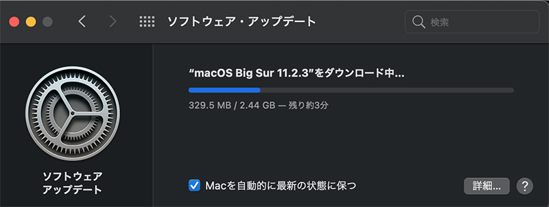 macOS Big Sur 11.2.3 アップデート