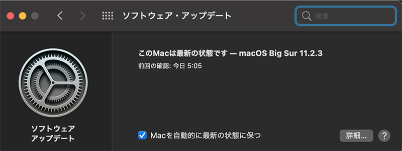 macOS Big Sur 11.2.3 以外と時間がかかる