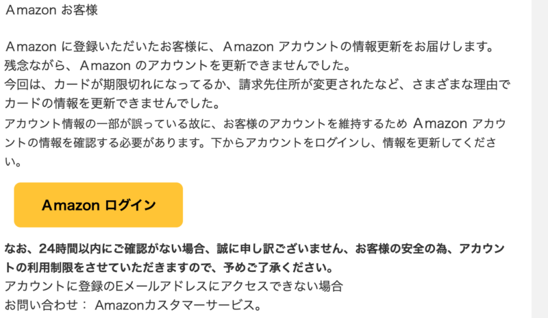 「Amazon.co.jp アカウントの支払い方法を確認できず、注文を出荷できません.」は詐欺メール