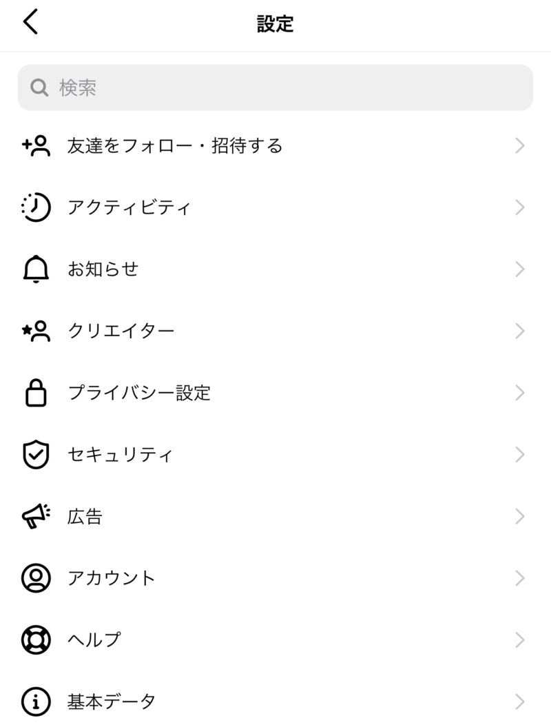 Instagram 2step varification setting 02