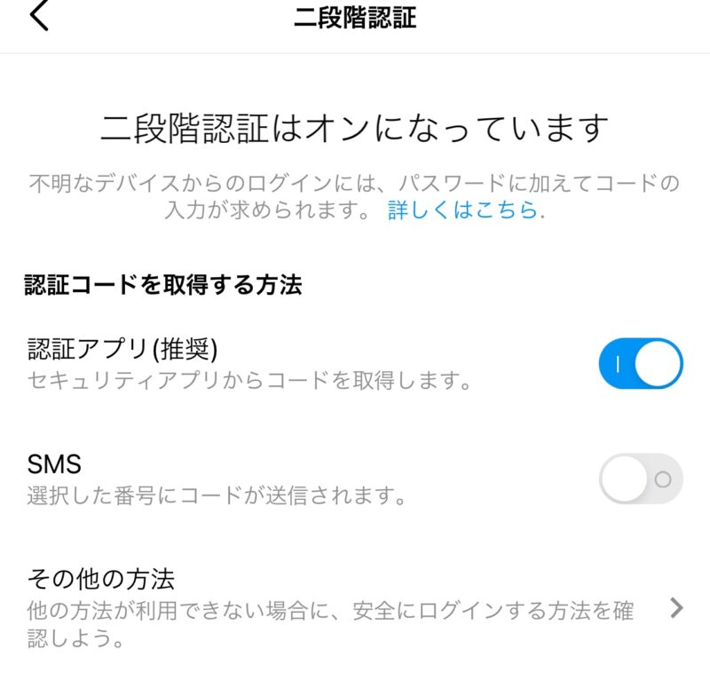 Instagram 2step varification setting 04