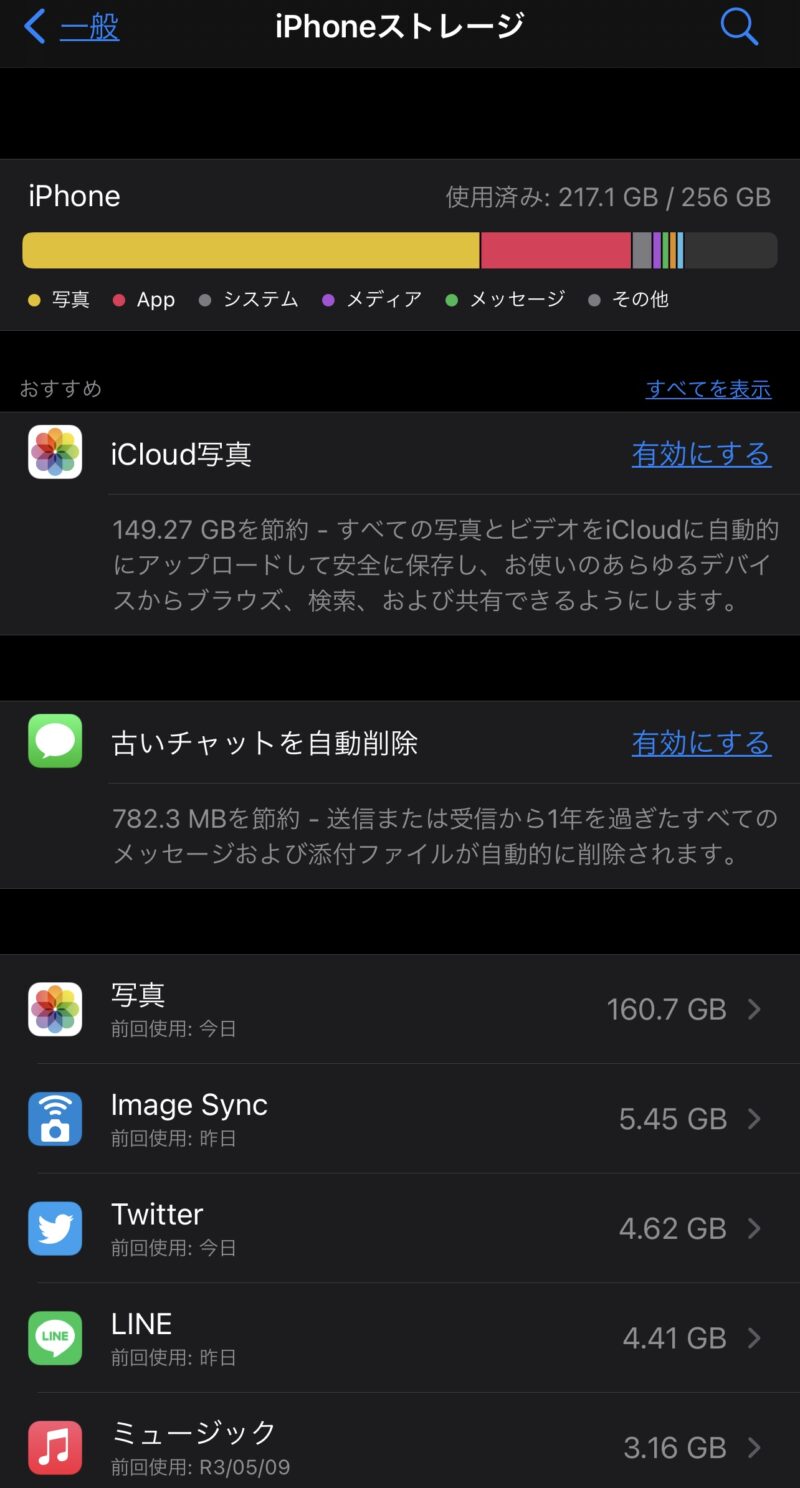 iPhoneの空き容量が残りわずかです iPhoneストレージ