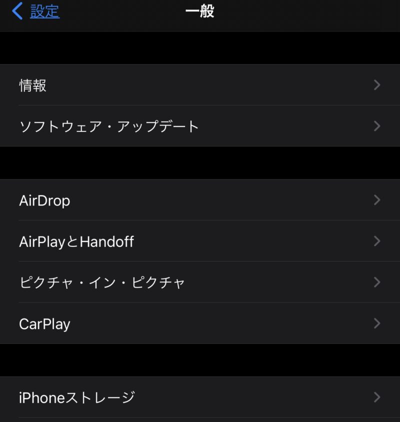 iPhoneの空き容量が残りわずかです 一般→iPhoneストレージ
