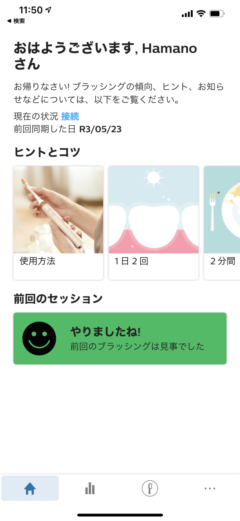 Sonicare HX9924/15 ダイヤモンドクリーンスマート アプリ