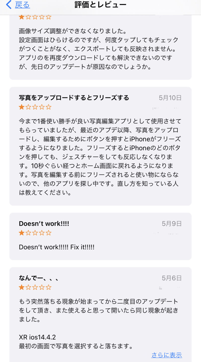 SnapSeed App 評価とレビュー