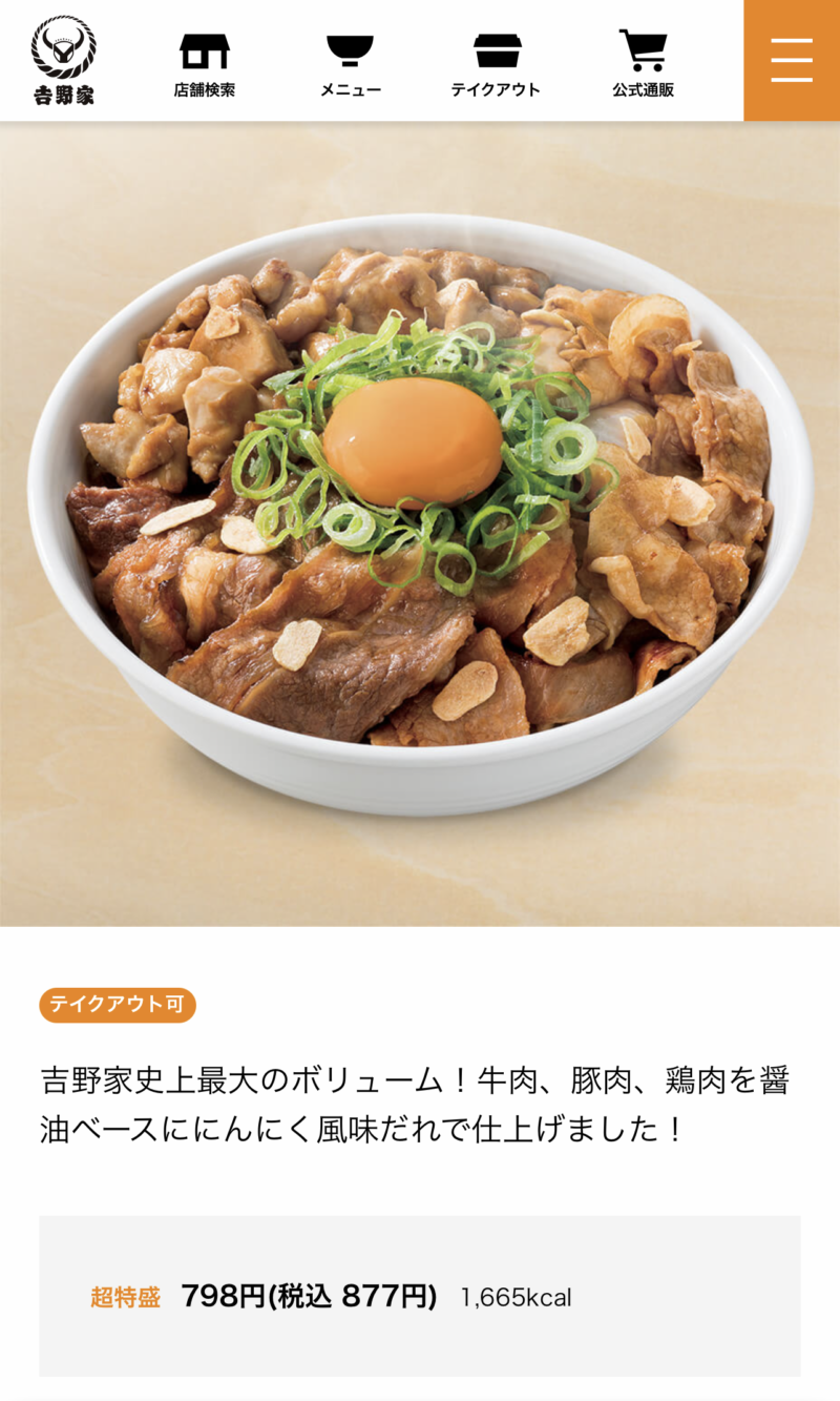 スタミナ超特盛り丼