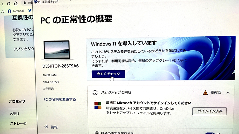 PCの正常性の概要