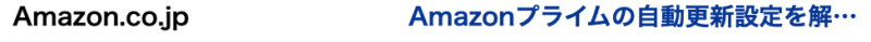 Amazon.co.jpからのメール？