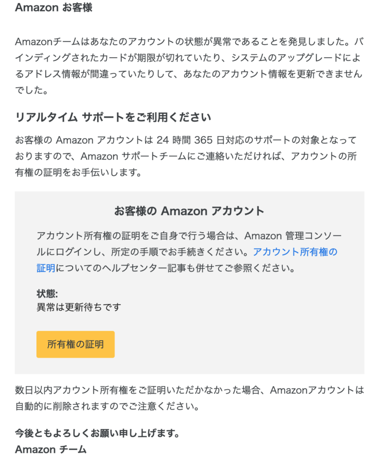 「Amazonプライムの自動更新設定を解除いたしました！」は，フィッシング詐欺メール