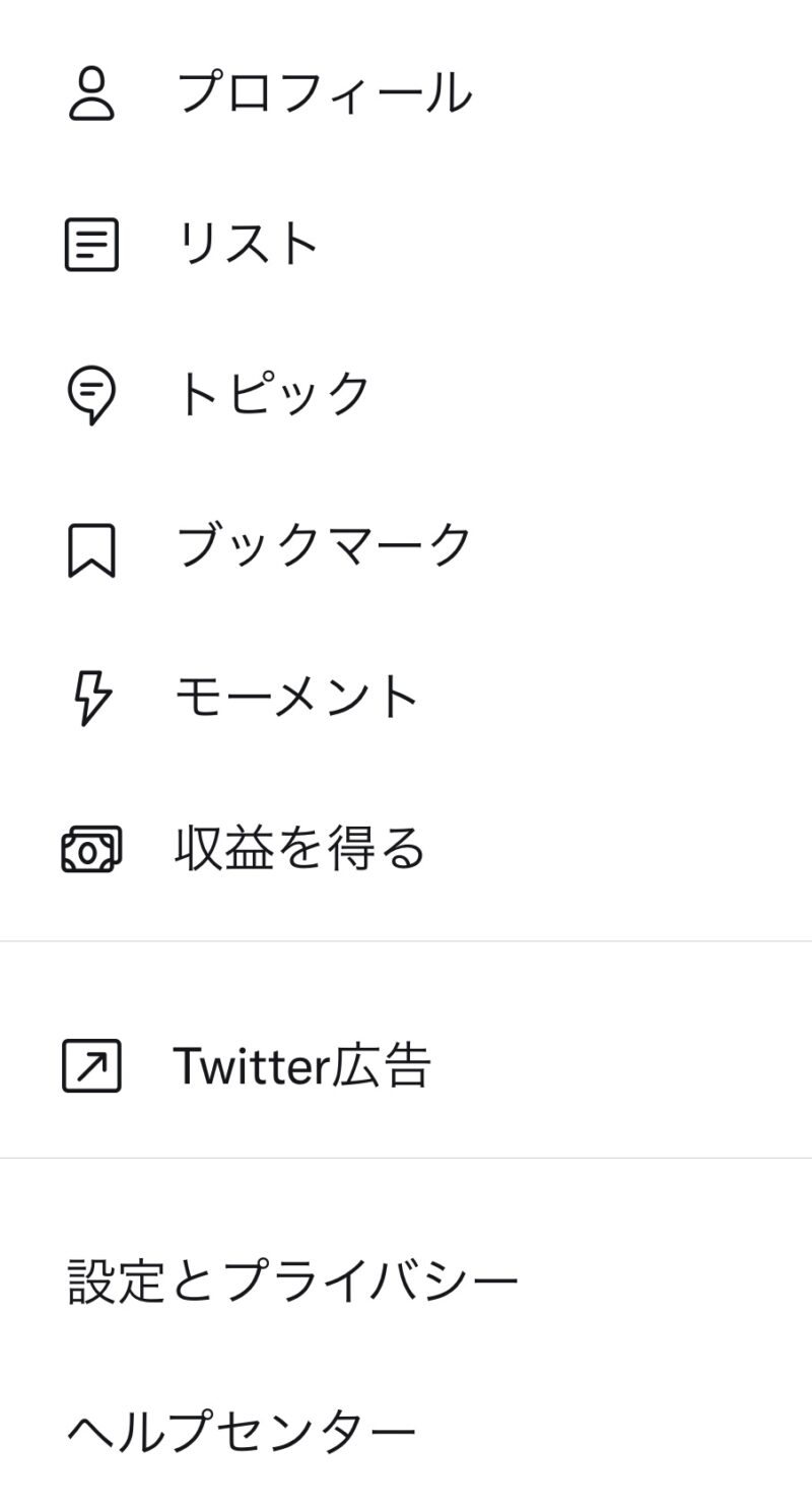 Twitterに「収益を得る」タブが出現 01