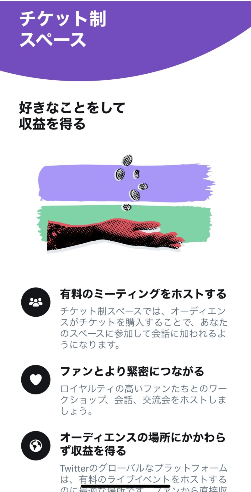 Twitterに「収益を得る」タブが出現 03