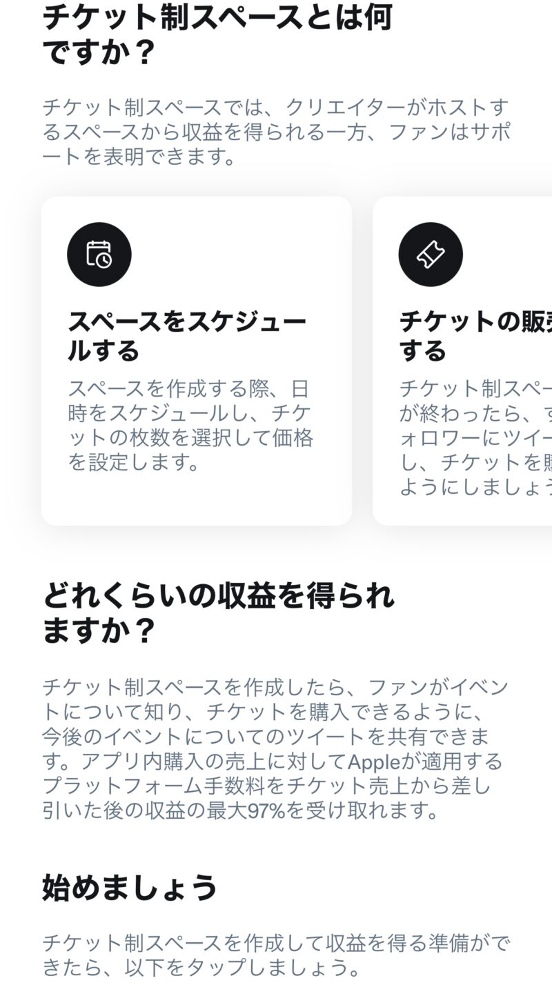 Twitterに「収益を得る」タブが出現 04