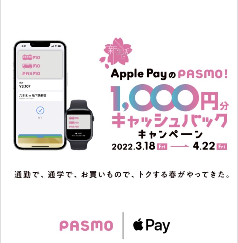 PASMO on Apple Watch