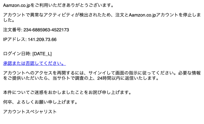 Amazonからの「ご注文の返金について(503-6779352-86733257)」メールは 