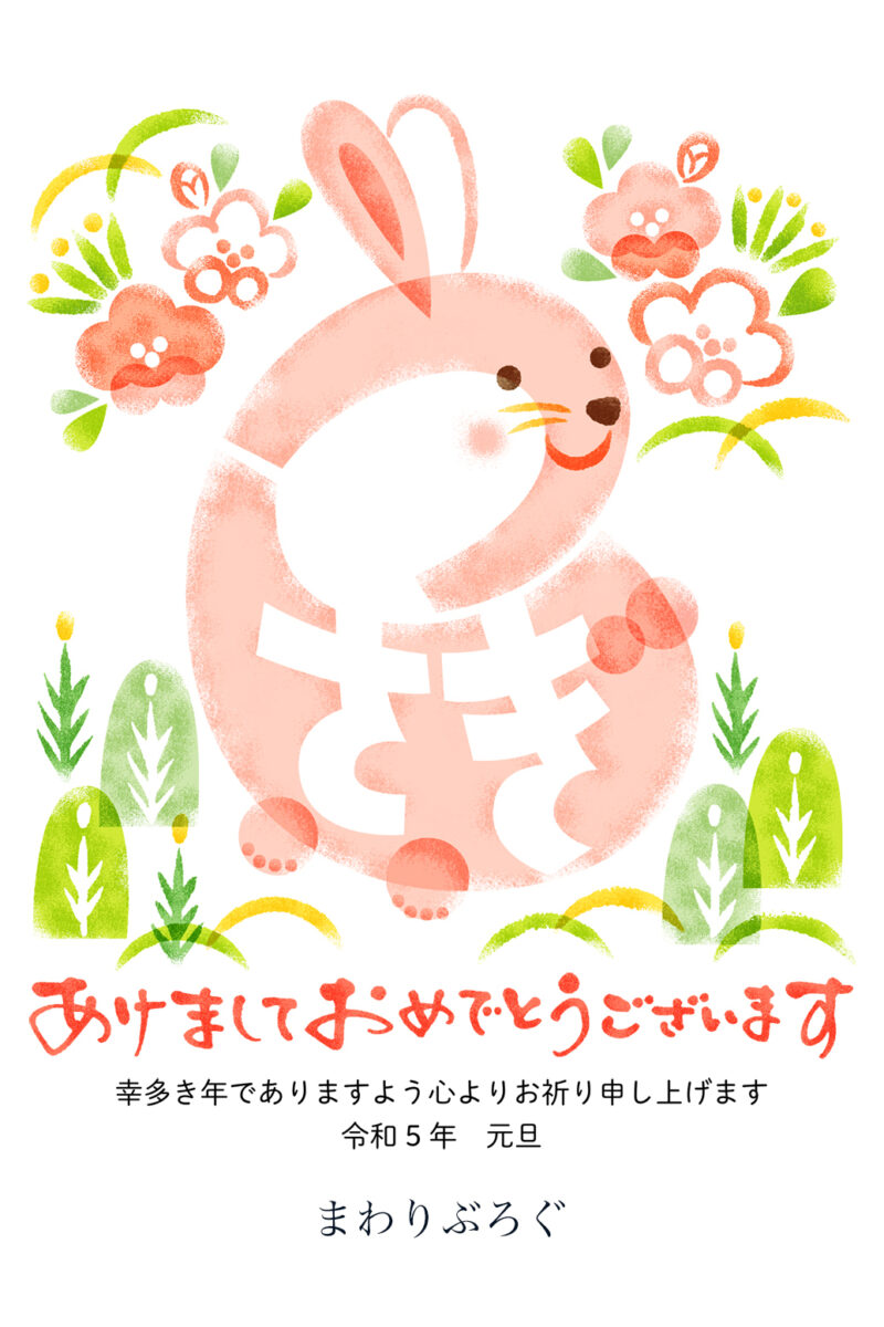 Happy new rabbit year 2023
