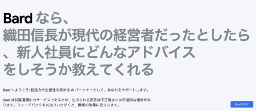 Google Bardが日本語でも使えるようになったよ
