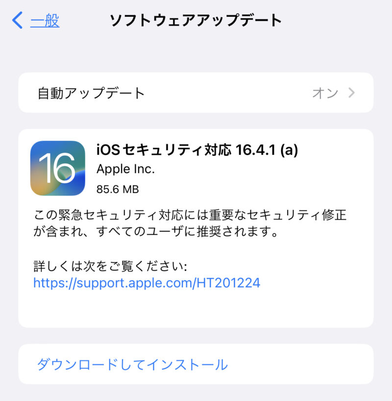 iOS, macOSの緊急セキュリティ対応版アップデート