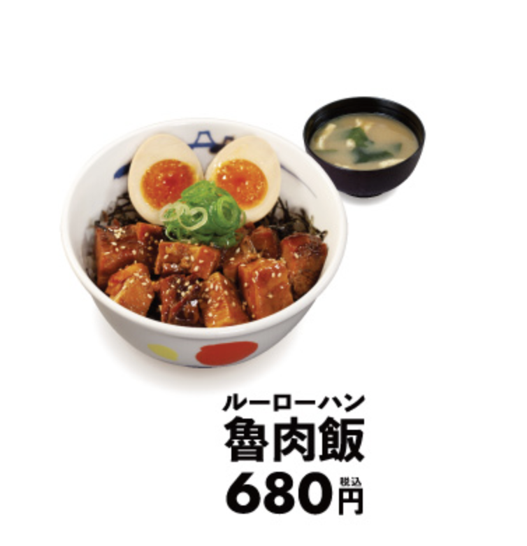 松屋の魯肉飯(角煮丼)
