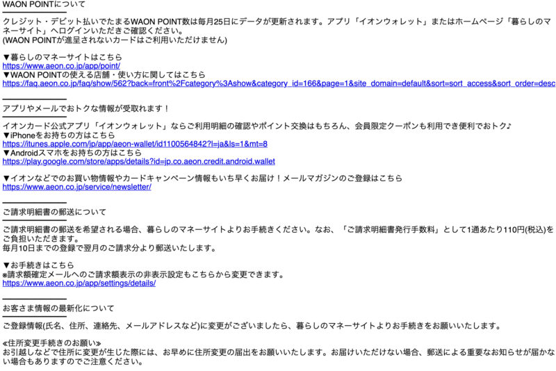 イオンフィナンシャルサービス株式会社からの「1月ご請求額のお知らせ」は，フィッシング詐欺メール 02