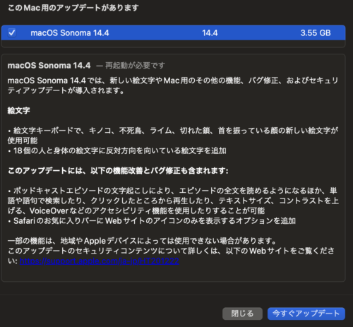 macOS Sonoma 14.4 アップデート