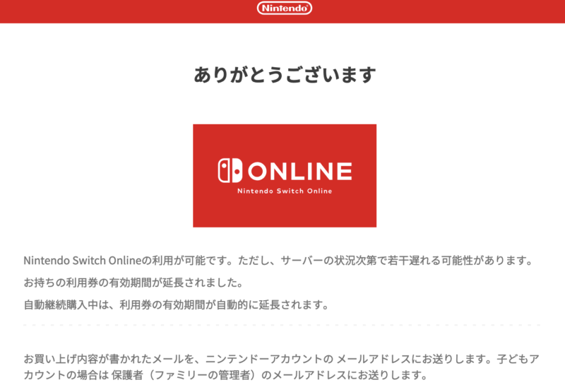 Nintendo Switch Online のクレジットカードを変更して2段階認証に対応させました。