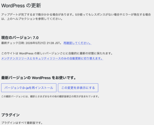 WordPress 7.0 メジャーアップデート WordPress 7.0 メジャーアップデート