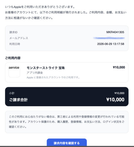 Apple「決済通知センター」からの「ご利用料金のご請求詳細について」は,フィッシング詐欺メール Apple「決済通知センター」からの「ご利用料金のご請求詳細について」は,フィッシング詐欺メール