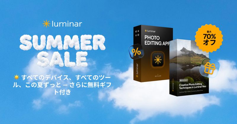 Luminar Neo サマーセール 開催中 Luminar Neo サマーセール 開催中