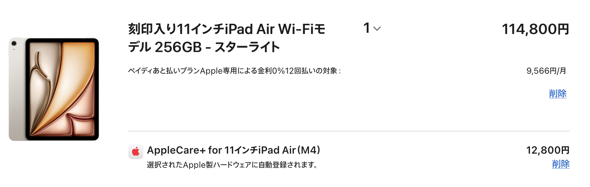 Apple社製品,一晩で一斉値上げ Apple社製品,一晩で一斉値上げ